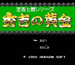 Sadakichi Seven - Hideyoshi No Ogon screenshot 2 for PC Engine
